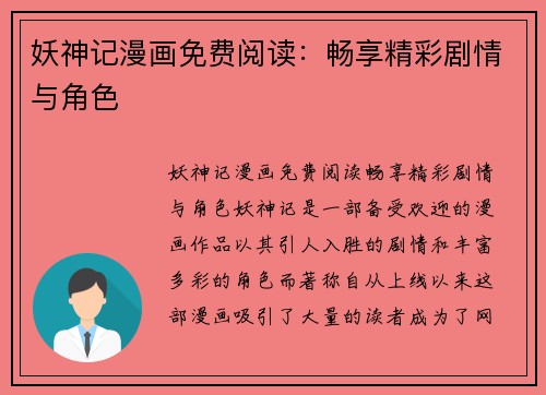妖神记漫画免费阅读:畅享精彩剧情与角色